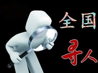 如何利用网络找人「西昌市寻人公司」