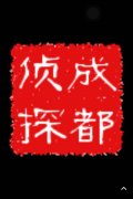 「西昌市私家调查」取证必备知识和素养